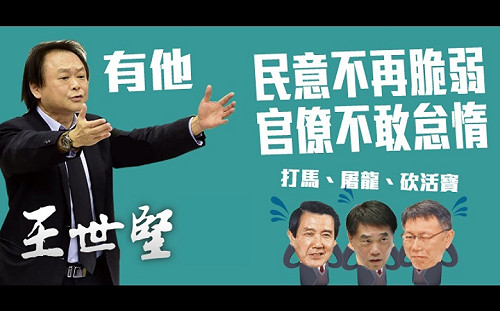 柯缺席敗選記者會  王世堅酸：褲子溼了跑回家找爸媽