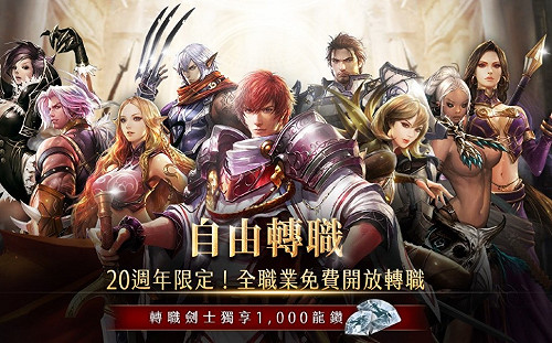 《天堂月免Ｒ》今日開放預先創角！首度公開「自由轉職」資訊