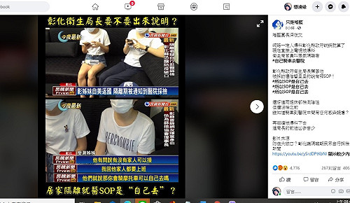 說好的SOP呢？彰縣衛生局竟問居家檢疫者：你會騎車可以自己去嗎