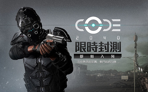 即將引爆！台灣自研TPS大作《CODE2040》28日封測開戰