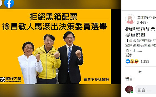 國昌錄音外洩？陳志明：應該是有一份投票推薦單