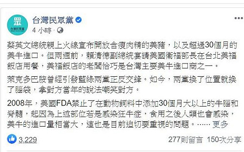 開放美豬美牛風暴 民眾黨提3問3主張