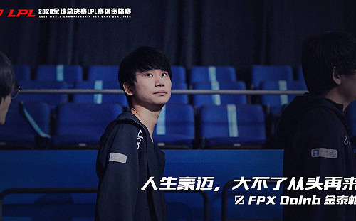 《英雄聯盟》黯然離場！S9冠軍FPX無緣世界賽