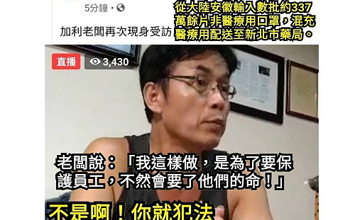 加利老闆用員工擋子彈 網嗆爆：讓口罩國家隊蒙羞還狡辯