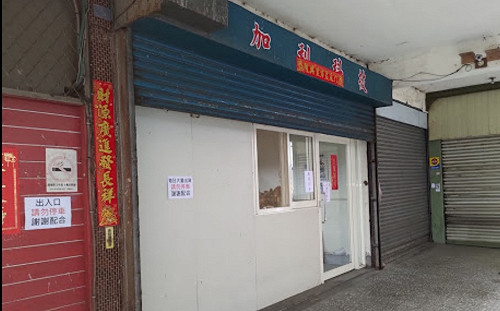 加利公告退貨9/9起至10/8 每片口罩退款5元