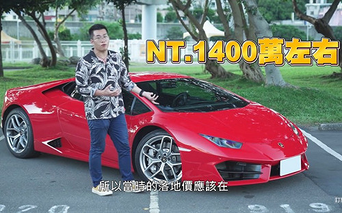 啪啪打臉酸民！Joeman生日砸800萬爽買藍寶堅尼  猛催油門媽嚇傻