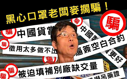 疼員工攏係假！只是堵藍：加利黑心老闆賺暴利 台灣有你真衰小