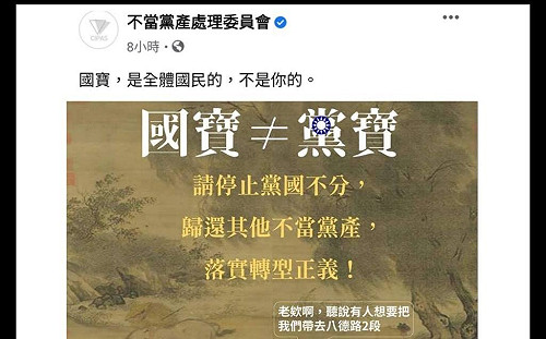 國民黨鬧版慘被打臉 只是堵藍：他們的「國」寶不是中華民「國」