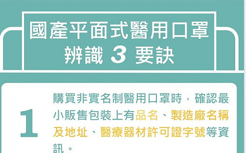 9/17起台製平面式醫用口罩強制加鋼印  食藥署親授辨識3要訣
