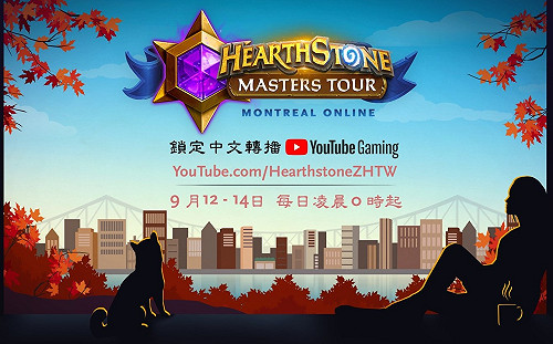 大師別睡！《爐石戰記》三大賽事周末接力開打