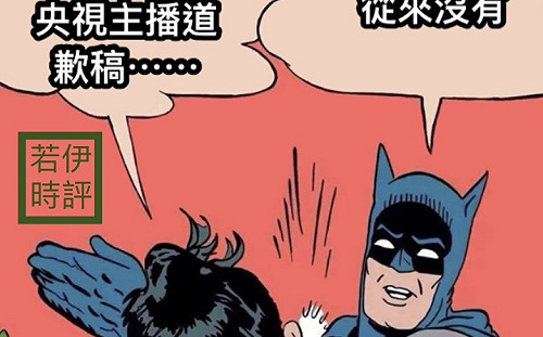 讀者投書 》李紅為「求和」說道歉? 如「九二共識」各自表述的騙術