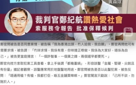 原諒的顏色是紅色？親中翁刺傷民主派人士 香港法官竟讚：熱愛社會