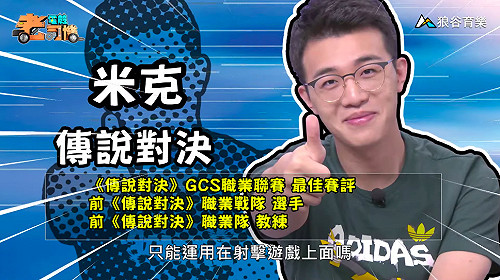 《電競老司機：傳說對決專精版》米克—琳蒂實戰教學(97)