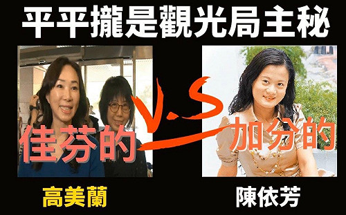 韓粉出征轟高市府搞「閨密」翻版 網自製圖表反嗆：拜託差很大！