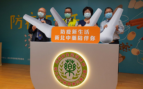 新北防疫新生活  經發局推中藥「三帖保健良方」