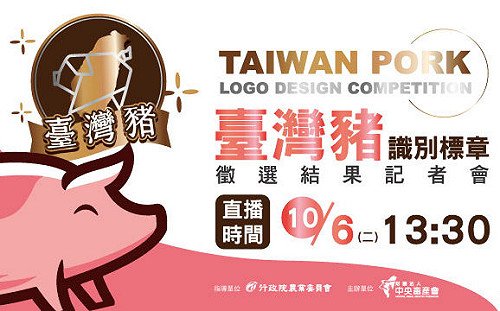 (影)直播現場》台灣豬識別標章徵選 結果出爐