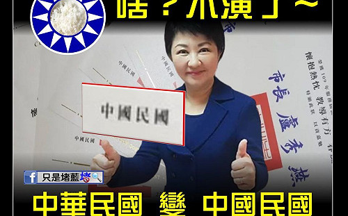 台中優良教師獎狀竟印「中國民國」  網:台中冰冰姐最優質的選擇