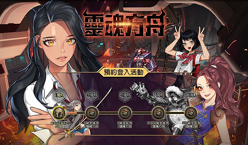 預約就送SSS英雄！《靈魂方舟》事前預約活動開跑