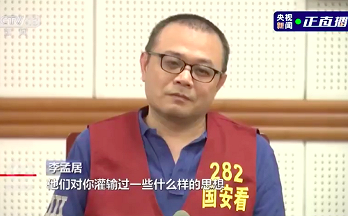 央視公布李孟居「被認罪」影片  林俊憲：既然是「一國」何來的間諜？