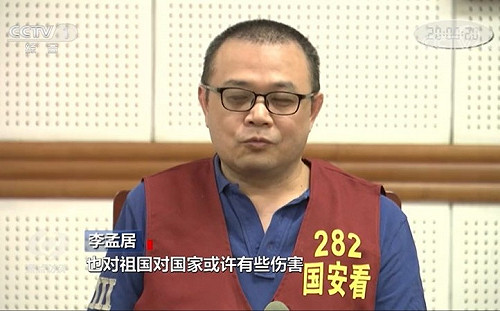 台人再爆「被失蹤」央視公布李孟居認錯影片 稱中國已抓獲多名台諜