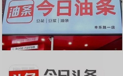 LOGO.標語太相似！「今日頭條」告「今日油條」侵權