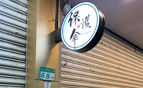 范雲怒批潑糞嫌：「今天你為中共出手潑糞  明天你就會站在投降第一排」