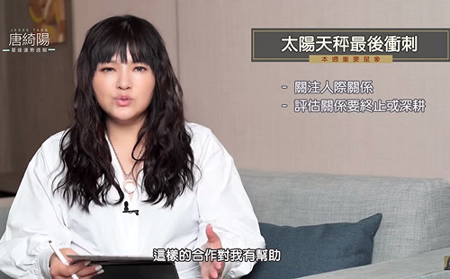 (影)唐綺陽運勢》關係終止或深耕？本週決定工作成敗 這2顆星財運旺到不行