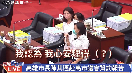 (影)用職權索資料讓丈夫承攬標案？邱于軒 : 我心安理得