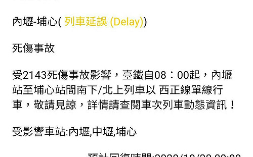台鐵死傷事故！中壢站旅客侵路線遭撞 雙向行車延誤