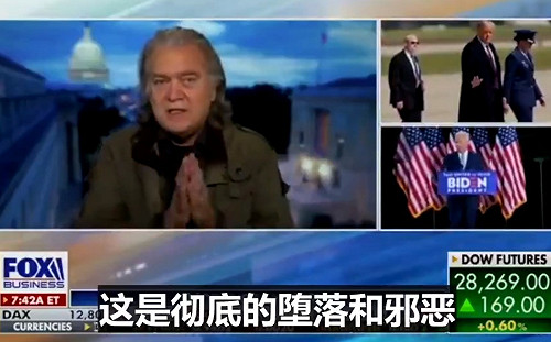 還有拜登與中共勾結證據?  班農:最快兩天內曝光徹底的墮落與邪惡