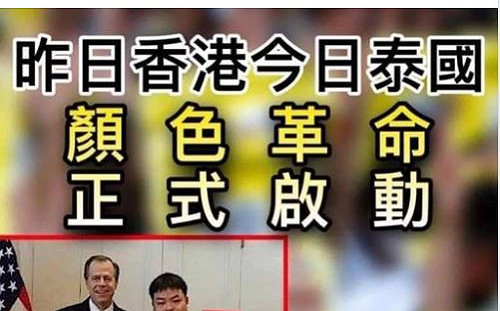 美國煽動泰國學運？又是假訊息！