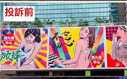 漫畫家的復仇! 港性感少女看板挨批被拆 投訴者疑遭入畫再上架