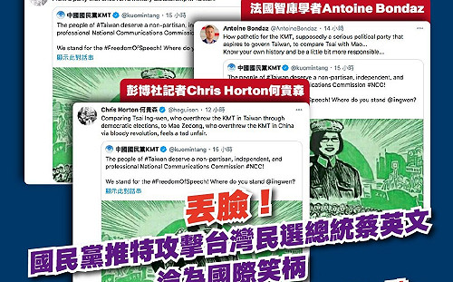 將蔡英文畫成毛澤東  民進黨：國民黨丟臉丟到全世界