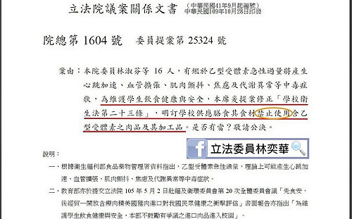林淑芬提案修學校衛生法禁萊豬  遭撤簽胎死腹中