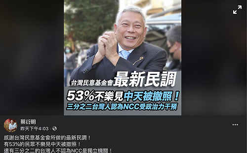 53%民眾不樂見中天被撤照？  蔡衍明：謝謝支持中天  NCC該接受檢驗