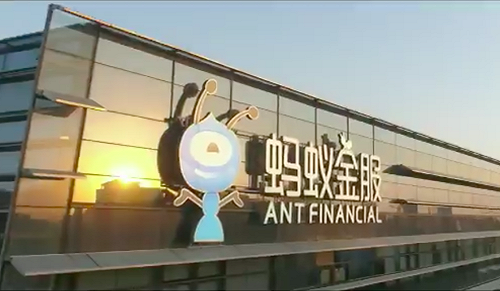 螞蟻集團急剎車  中國央行銀保監會:不要玩「錢生錢」的遊戲