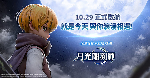 《月光雕刻師》台港澳雙平台開服　官方推五大限定活動