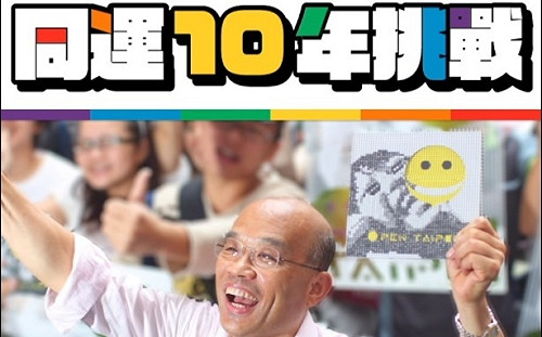 (影)愛最大！挺同志遊行 蘇貞昌：包容不同台灣才會更進步