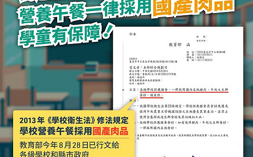 民進黨批國民黨修法:只反對萊劑 卻不管其他進口農產品進入校園