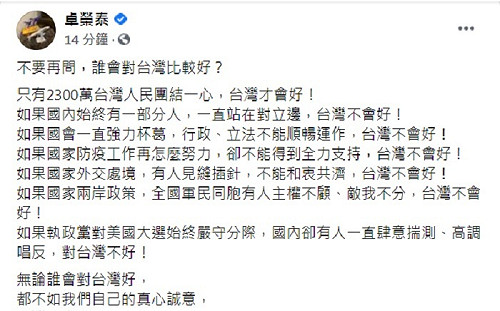 別問川普、拜登誰對台灣好 卓榮泰：台灣人民團結一心才會好
