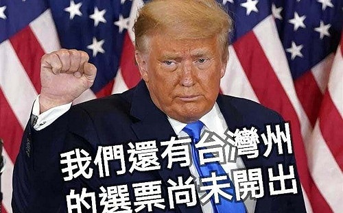 若台灣成美國「第51州」 黃創夏笑稱：多30張票挺川普