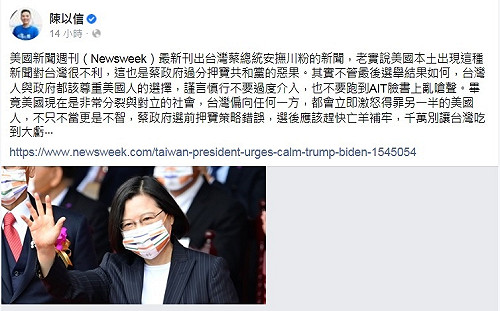 蔡英文安撫川粉?陳以信:選前過分押寶共和黨的惡果