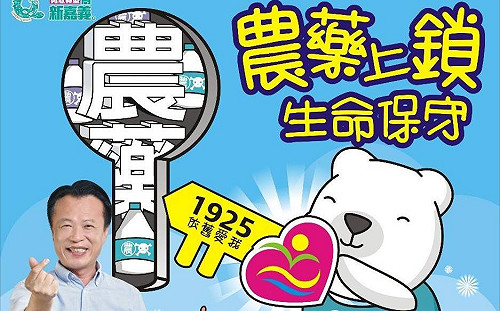 嘉義縣成為本島第一長壽縣 翁章梁宣導農藥上鎖