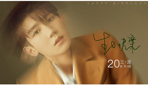 (影)TFBOYS王源20歲回歸初心上演回憶殺  網淚:有在好好長大