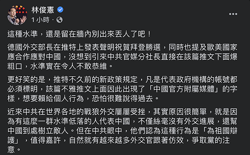 中報社社長對德國外交部爆粗口  林俊憲：「別出來丟人了吧！」
