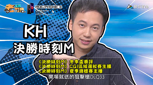 《電競老司機：決勝時刻M專精版》KH—衝鋒槍DLQ33教學(21)