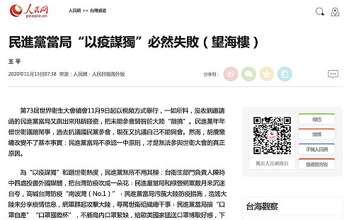 WHA台灣再遭拒於門外  人民日報酸：自取其辱徒增笑柄