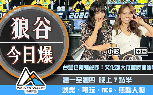 狼谷今日爆》文化部推在地鬼殺隊 日本知名遊戲商遭駭損失慘重