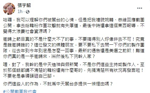 中天撤照引戰！韓粉林佳新叫陣 綠名嘴張宇韶反擊：拿石頭砸自己腳
