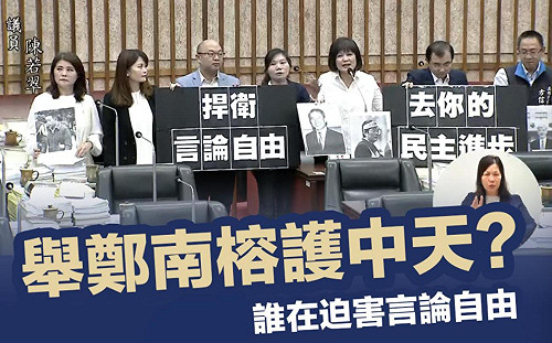 藍營議員舉鄭南榕照片挺中天 黃捷：你們怎麼好意思？